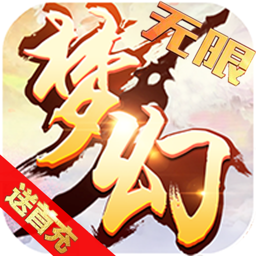 梦幻大乱斗 V1.2.0 海量版