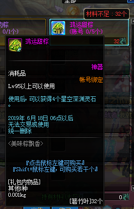 DNF美味粽飘香活动攻略 美味的粽子道具怎么获得？