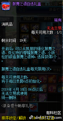 DNF装备提升畅享礼包