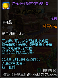 DNF装备提升畅享礼包