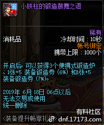 DNF装备提升畅享礼包