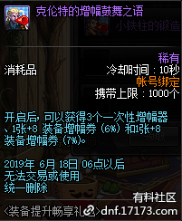 DNF装备提升畅享礼包