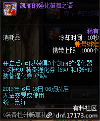 DNF装备提升畅享礼包