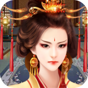 皇帝传 V3.0.1 安卓版
