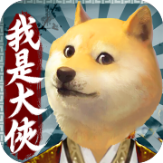 我要穿越当大侠 V1.0.6 安卓版