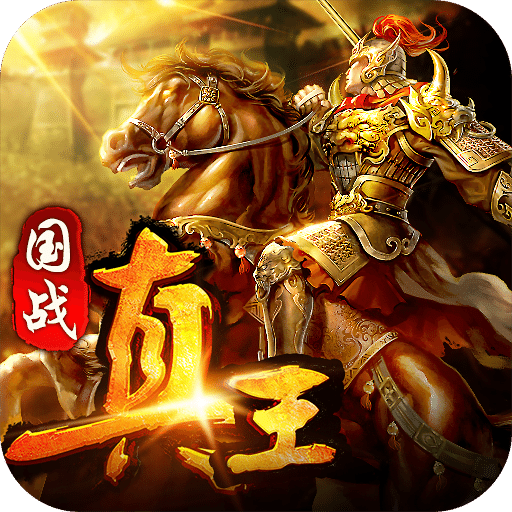 真王 V1.0.2 