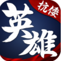 华夏英雄传 V1.1 苹果版
