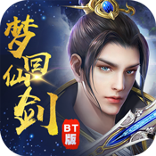 梦回仙剑 V1.0 满V版