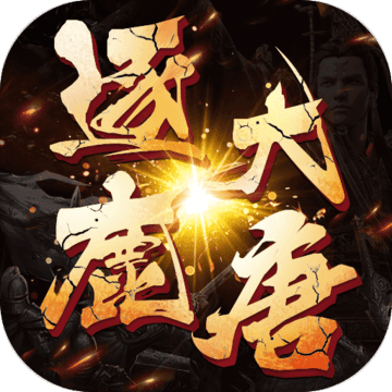 逐鹿大唐 V1.0.5 