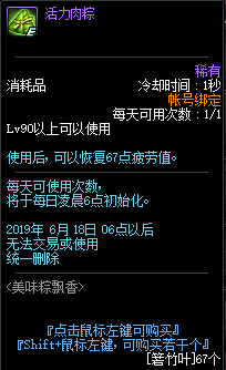 DNF活力肉粽获得方法