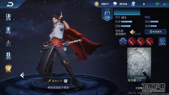 《王者荣耀》稷下星之队版本有哪些新英雄