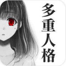 多重人格女友 V1.03 苹果版