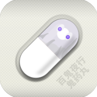 百鬼夜行之鬼药丸 V2.2.1 苹果版