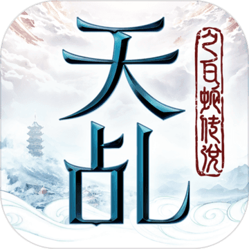 天乩之白蛇传说 V2.6.5 免费版