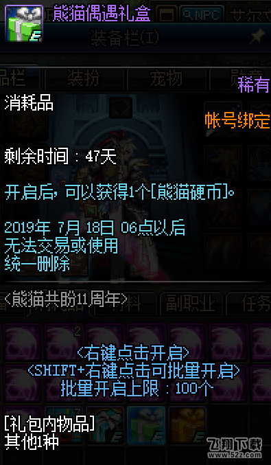 DNF熊猫硬币获得方法及作用介绍
