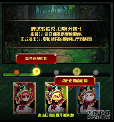 DNF胖达变脸秀活动