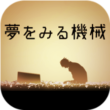 逃脱游戏做梦的机械 V1.0.0 安卓版