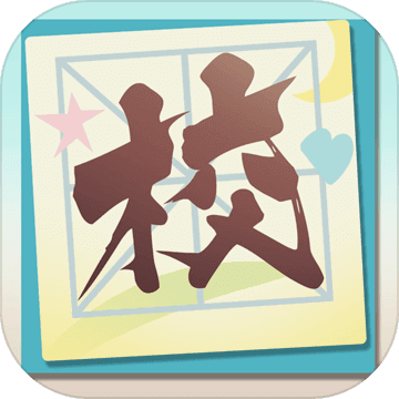 校园日记 V1.0 安卓版