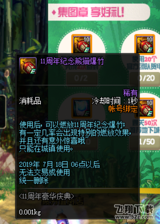DNF集图章享好礼活动纪念图章怎么获得？有什么奖励？
