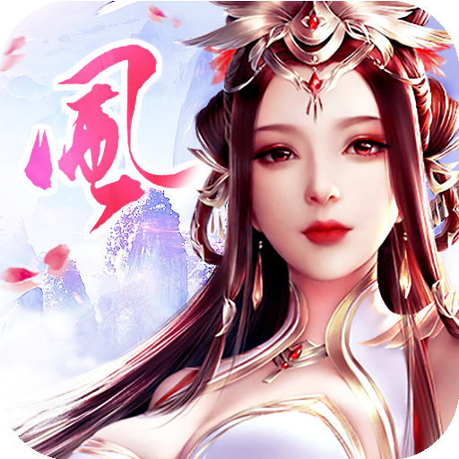 风华诀 V1.0 安卓版