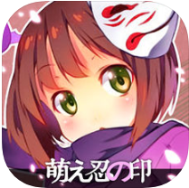 忍萌法印 V1.0 苹果版