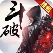 斗破：帝皇觉醒 V1.0 变态版