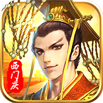 捉拿西门庆 V1.0 福利版