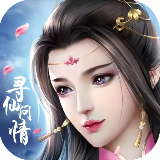 寻仙问情记 V1.0.2 手机版