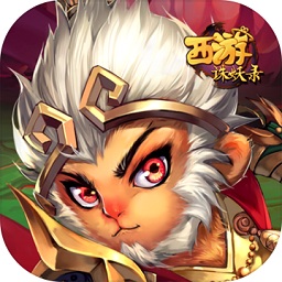 西游诛妖录 V1.1.0 变态版