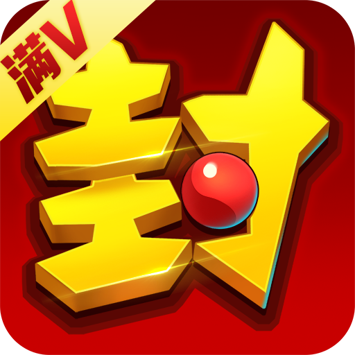 封神夜行录 V1.0.1 变态版