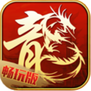 兄弟攻沙BT V1.0.1.0 超V版