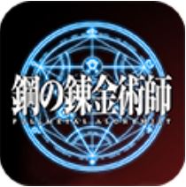 钢之炼金术士 V1.2.1 满V版