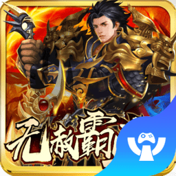 无赦霸业 V1.0.0 单职业版