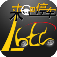 来吧停车 V1.3.3 苹果版