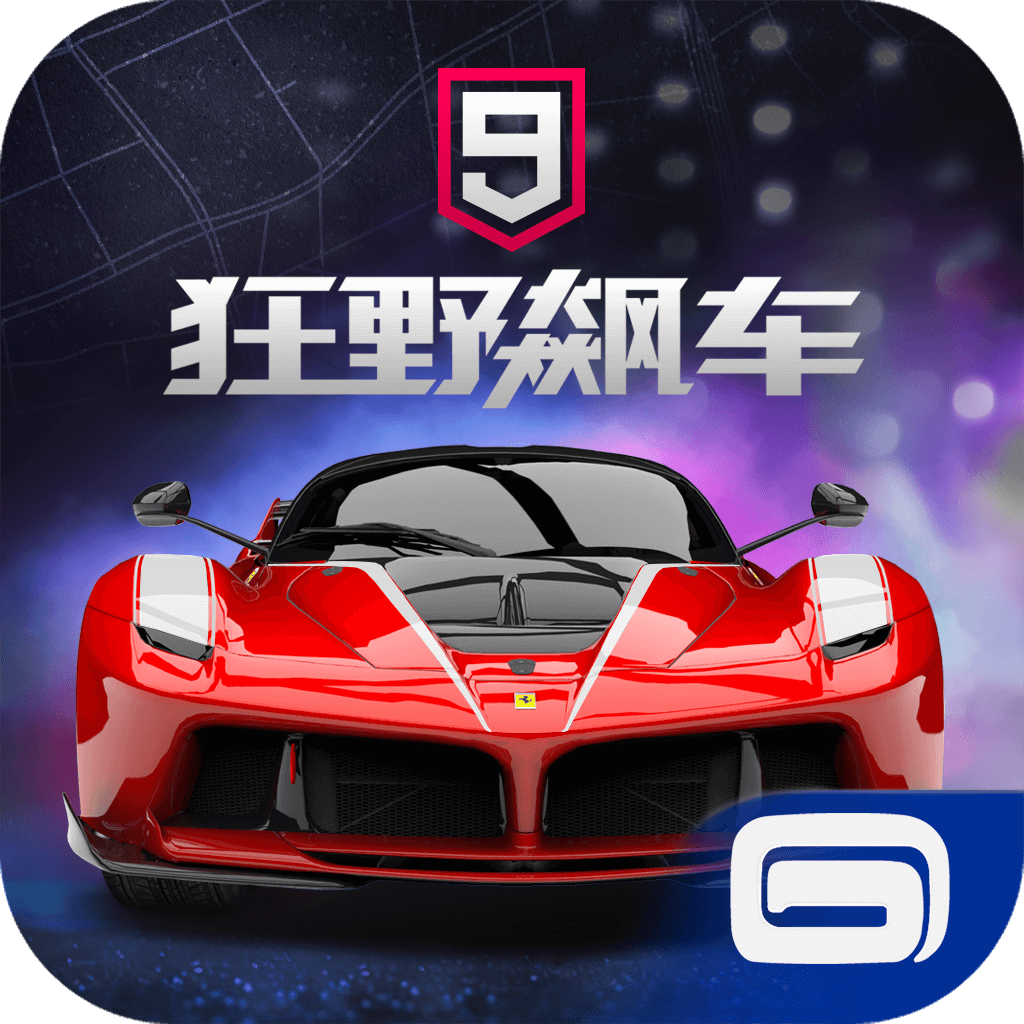 狂野飙车9竞速传奇 V1.1.0n 安卓版
