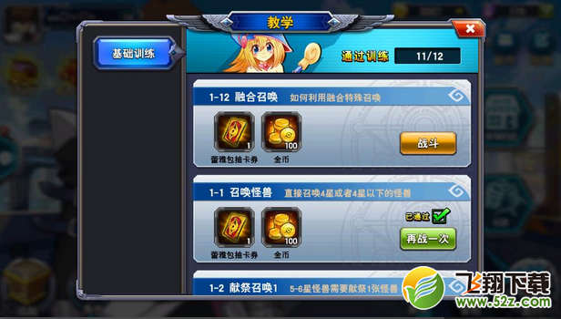 《决斗之城》基础训练1-9通关攻略