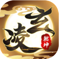 玄凌乾坤 V1.0 安卓版