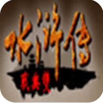 三国群英传2：水浒无双 V2.1.7 免费版