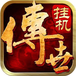 屠鲲传世 V1.0.0 变态版