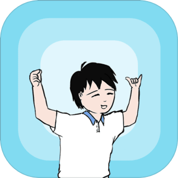 中国式熊孩子 V1.0 苹果版