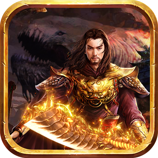 乱舞乾坤 V1.0 无限元宝版
