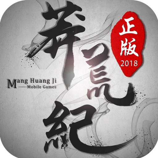 趣炫莽荒纪 V1.0 
