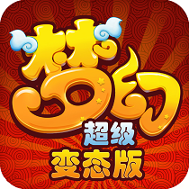 梦幻超级变态版2 V2.0.6 满V版