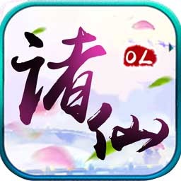 诸仙奇迹 V1.0 变态版