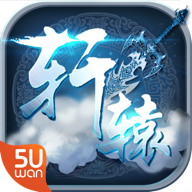 轩辕神剑 V5.0 安卓版