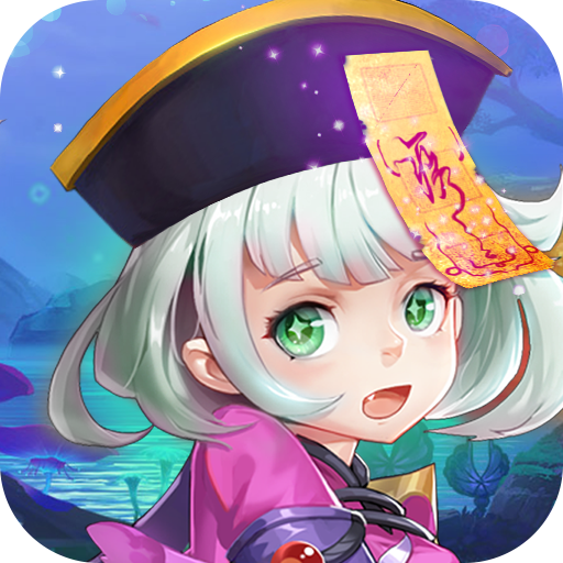梦幻妖盟传 V1.0.2 安卓版