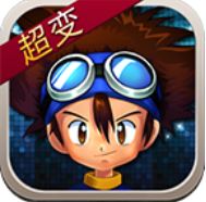数码宝贝超变 V1.0.1 变态版