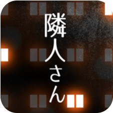 邻居：公寓解谜 V1.2.0 苹果版