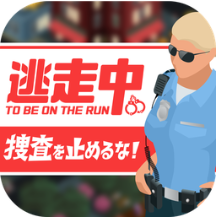 不要停止搜查抓捕逃跑罪犯 V1.0.0 安卓版