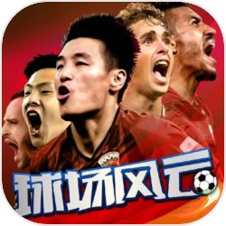 球场风云 V0.9.0 安卓版